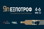 9η ΕΞΠΟΤΡΟΦ - The Greek Fine Food Exhibition, 4-6 Φεβρουαρίου στο Mec Παιανίας